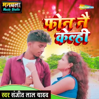 Phone Nai Kelhi by Sanjeet Lal Yadav