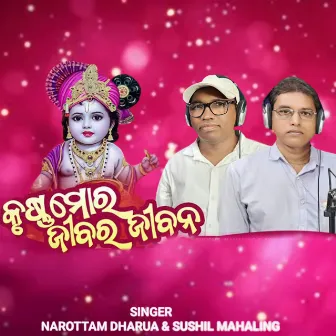 Krushna Mor Jibar Jiban by Sushil Mahaling