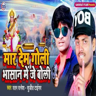 Maar Dem Goli Bhasan Me Je Boli by Ratan Ratnesh