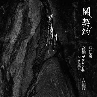 A dark contract (feat. Fang Wu Xing & Song Xiao Hui) by Koji