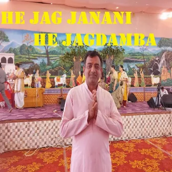 He jag janani he jagdamba (With Shlok) by Ayodhyadas Nimavat