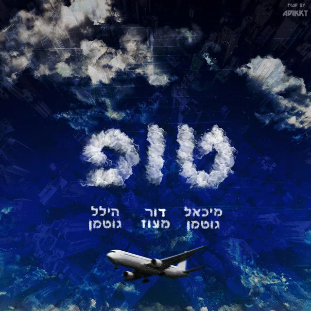 לא אני לא