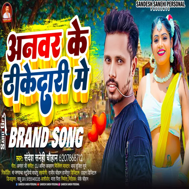 Anawr Ke Thikedari Me - Bhojpuri