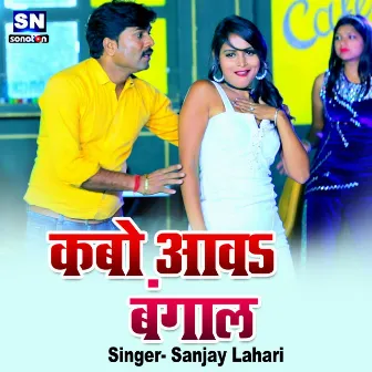 Kabo Aawa Bangal (Bhojpuri) by 