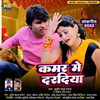 Kamar Me Daradiya (Bhojpuri) by Ravina Ravi Ranjan