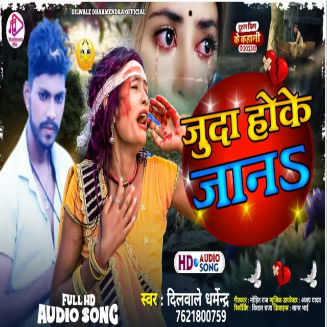 Judaa Hoke Jaan - Bhojpuri Sad Song