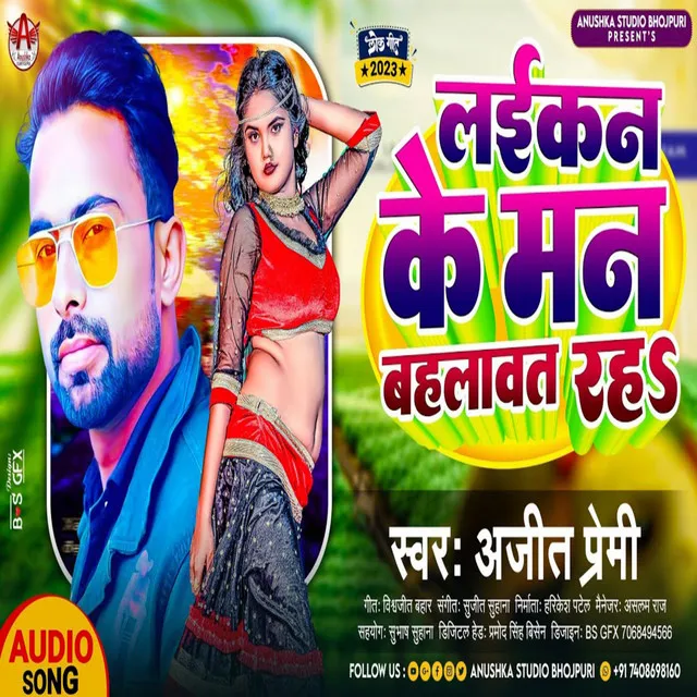 Layikan Ke Man Bahlawat Rah - Bhojpuri Song