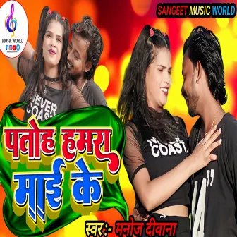 Patoh Hamra Mai Ke by Manoj Deewana