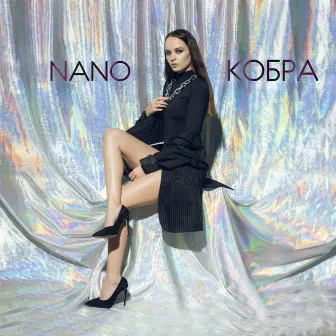 Кобра by Nano