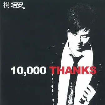 10,000 Thanks (現場版) by 楊培安