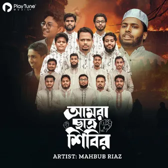 Amra Chatra Shibir by Mahbub Riaz