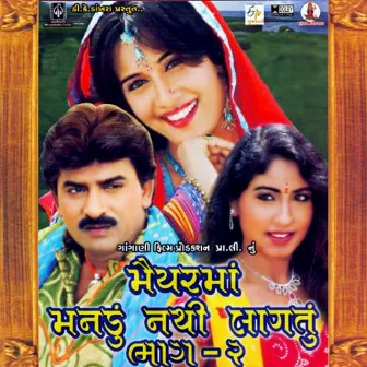 Maiyarmaa Manadu Nathi Laagtu, Pt. 2 (Original Motion Picture Soundtrack) by Gaurang Vyas