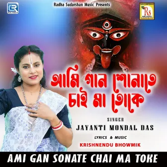 Ami Gan Sonate Chai Ma Toke by Jayanti Mondal Das