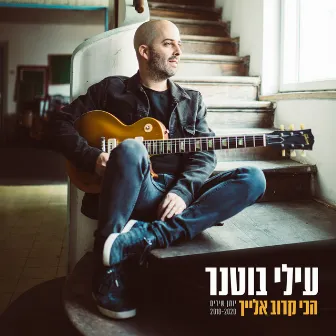 הכי קרוב אלייך - יומן שירים 2018-2020 by Elai Botner