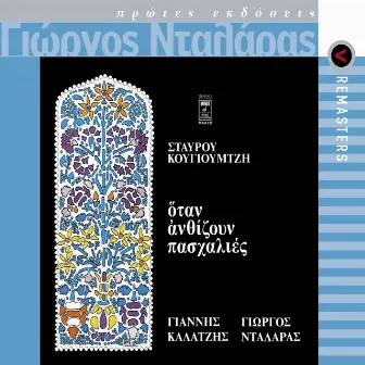 Otan Anthizoun Pashalies (Remastered) by Giannis Kalatzis