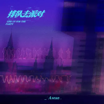 排队去派对 by Asean