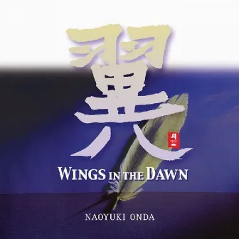 Wings in the Dawn by Naoyuki Onda