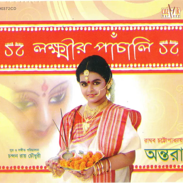 Panchali