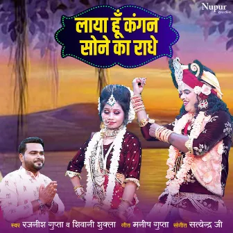 Laya Hu Kangan Sone Ka Radhe by Shiwani Shukla