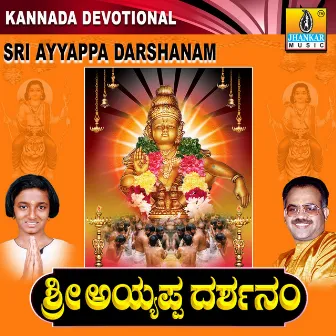 Sri Ayyappa Darshanam by Ritisha