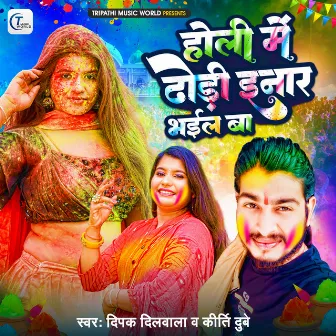 Holi Me Dhodi Inar Bhail Ba by Kirti Dubey