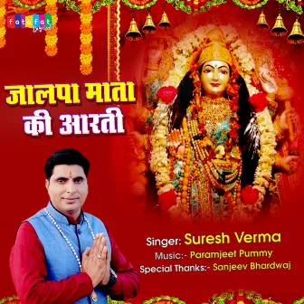 Jalpa Mata Ki Aarti (Hindi) by Suresh Verma