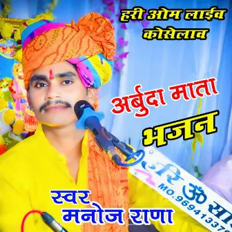 Arbuda Mata Bhajan by Manoj Rana