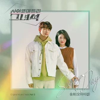 HE IS PSYCHOMETRIC (Original Television Soundtrack), Pt. 3 by SeungHee