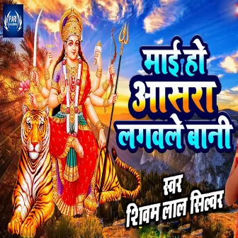 Maai Ho Asara Lagwale Bani by Shivam Lal Silver