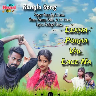 Lekha Porha Val Lage Na(Bangla Song) by Sumi