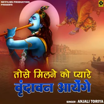 Tose Milne Ko Pyaare Vrindavan Aayenge by Anjali Toriya