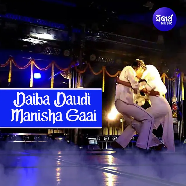 Daiba Daudi Manisha Gaai