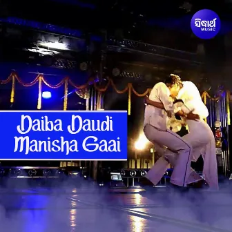 Daiba Daudi Manisha Gaai by Ranjan