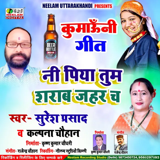 Ni Piya Tum Sharab Jahar Cha - Uttarakhandi