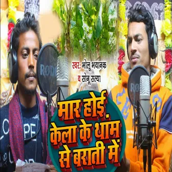 Mar Hoi Kela Ke Tham Se Barati Me by Sonu Satya