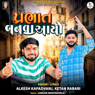 Prabhat Banava Aayo by Ketan Gosindra