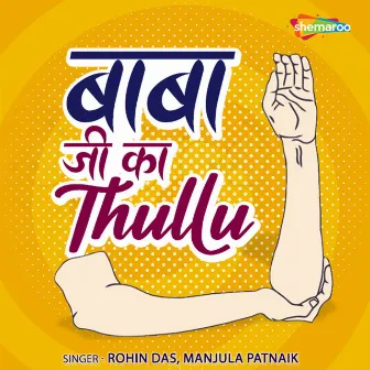 Baba Ji Ka Thullu by Manjula Patnaik