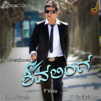 Shivalinga (Original Motion Picture Soundtrack) by V Nagendra Prasad