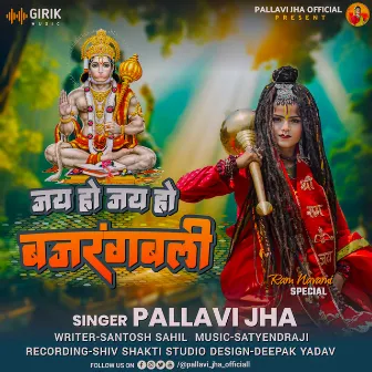 Jai Ho Jai Ho Bajrangbali by Pallavi Jha