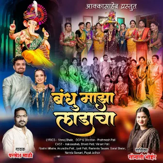 Bandhu Maza Ladacha by Sonali Bhoir