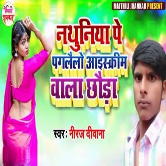 Nathuniya Pe Pagalailo Icecream Wala Chhoda by Niraj Diwana