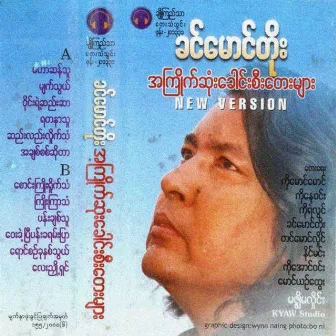 A Kyite Sone Gaung See Tay Myar by Khin Maung Toe