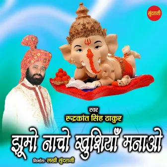 Jhumo Nacho Khushiya Manao by Rudrakant Thakur