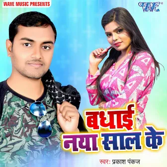 Badhai Naya Saal Ke by 