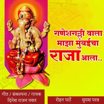 Ganeshgalli Vala Majha Mumbaicha Raja Aala by 