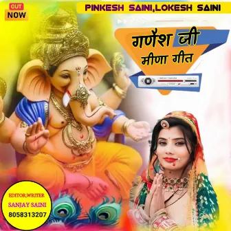 गणैश जी मीणा गीत by Lokesh Saini