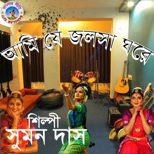 Ami Je Jhalsha Ghore - Bangla Song