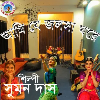 Ami Je Jhalsha Ghore (Bangla Song) by Suman Das