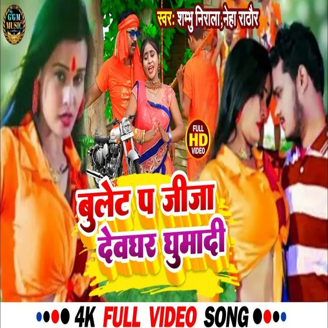 Bulet P Jija Devghar Ghumadi - Bhojpuri Song