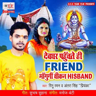 Dewghar Pahuchte Hi Friend Mangungi Chikan Husband by Ritu Raman